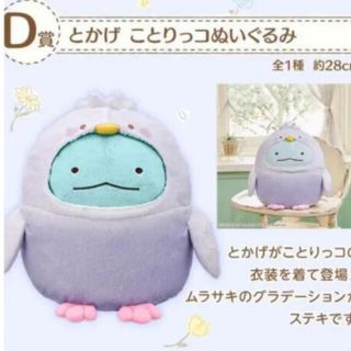バンダイ(BANDAI)の限定お値下げ！すみっコぐらし 一番くじ とかげ(ぬいぐるみ)