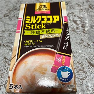 モリナガセイカ(森永製菓)のゆー✨様専用  森永ミルクココアstick砂糖不使用10本(その他)