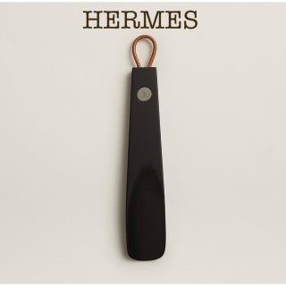 エルメス(Hermes)の【HERMES】シューホーン(その他)