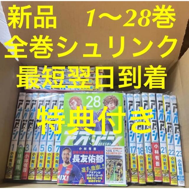 アオアシ　漫画全巻セット　1〜28巻　しおり1枚