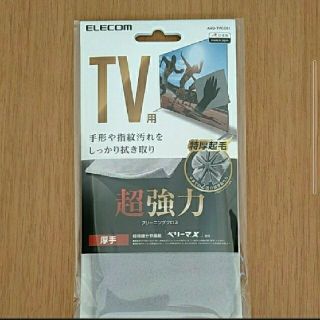 エレコム(ELECOM)の【新品未開封】ELECOM TV用 超強力クリーニングクロス 厚手 AVD-TV(その他)