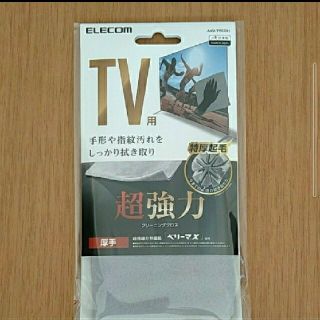 エレコム(ELECOM)の【新品未開封】ELECOM TV用 超強力クリーニングクロス 厚手 AVD-TV(その他)