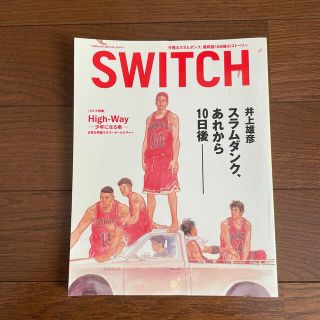 Switch⭐︎スラムダンク、あれから10日後⭐︎井上雄彦(アート/エンタメ)