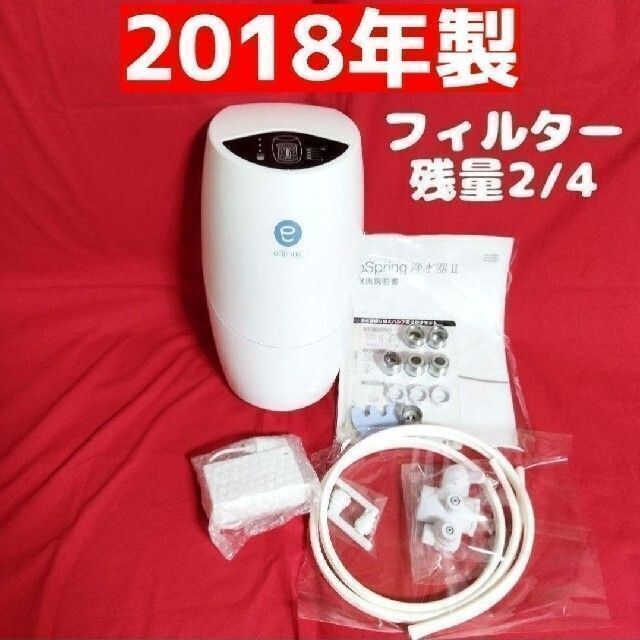 未使用品 アムウェイ eSpring浄水器II 据置型 2018年製