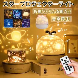 ☆格安SALE☆プラネタリウム 部屋用 ナイトライト スタープロジェクターライト(その他)