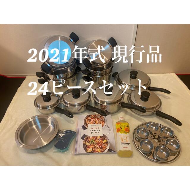 アムウェイ 鍋 21ピース クイーンクックウェア amway Queen 新品