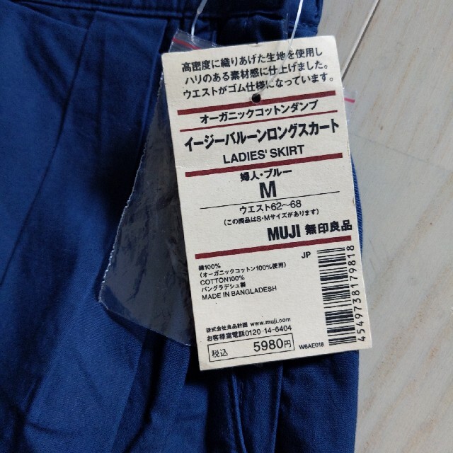 MUJI (無印良品)(ムジルシリョウヒン)の無印良品　イージーバルーンロングスカート　未使用品 レディースのスカート(ロングスカート)の商品写真