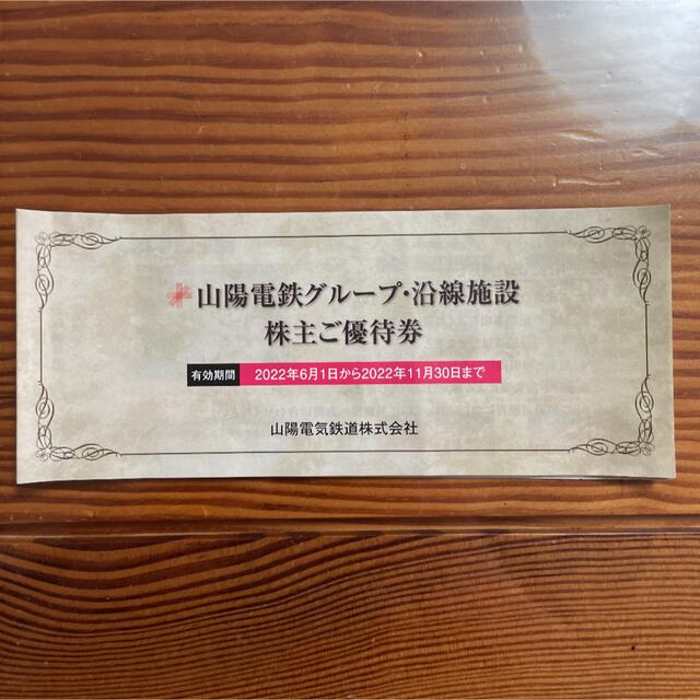 山陽電鉄グループ・沿線施設　株主優待券　ＫＦＣ，ミスド，マネケン，天文科学館，他 チケットの優待券/割引券(その他)の商品写真