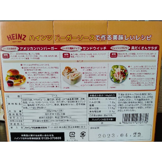 ハインツ バーガーソース 3本セット＋マッシュポテト 食品/飲料/酒の食品(調味料)の商品写真