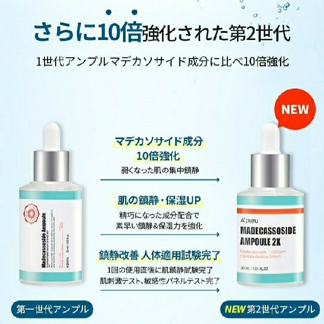 A'pieu マデカソサイドアンプル 2X コスメ/美容のスキンケア/基礎化粧品(美容液)の商品写真