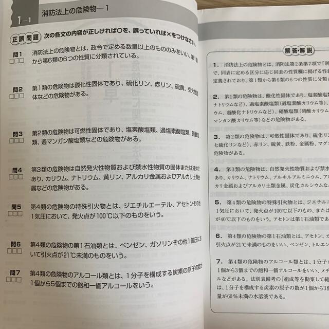 絶対決める！甲種危険物取扱者 完全攻略問題集 エンタメ/ホビーの本(資格/検定)の商品写真