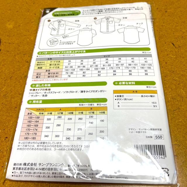 型紙　メンズ　シャツ　長袖・半袖　ボタンダウン　実物大型紙 ハンドメイドの素材/材料(型紙/パターン)の商品写真