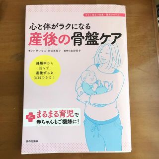 心と体がラクになる産後の骨盤ケア(結婚/出産/子育て)