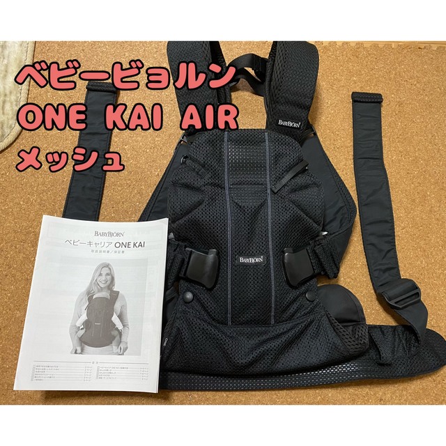 ベビービョルン ONE KAI Air ワンカイエアー メッシュ ブラック