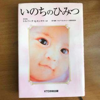 いのちのひみつ(文学/小説)