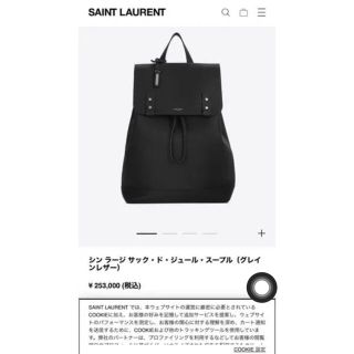 サンローラン(Saint Laurent)の SAINT LAURENT サンローラン　サックドジュール　バックパック(バッグパック/リュック)