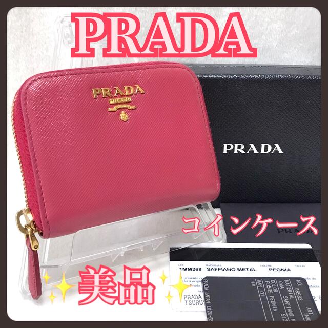 ✨美品✨ プラダ PRADA コインケース ラウンドファスナー ピンク 数量限定価格!!