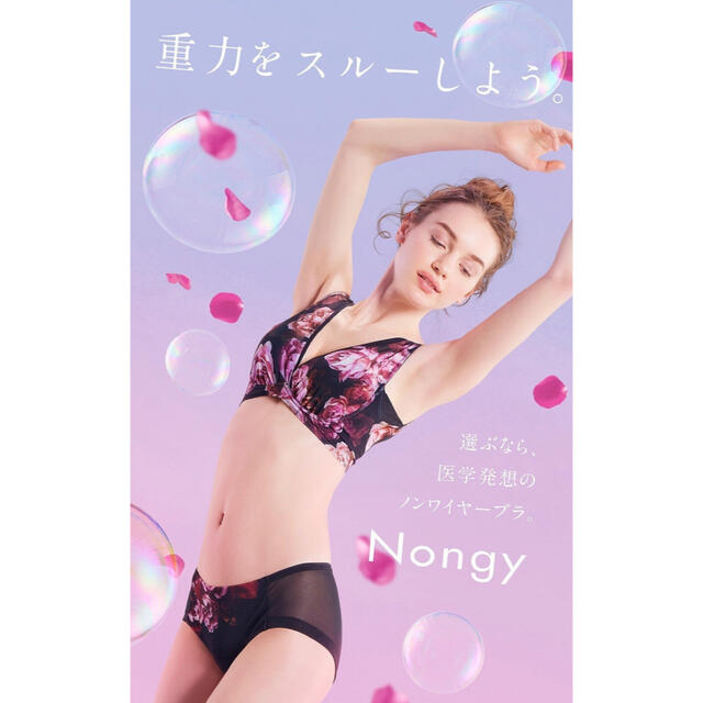 【スノーマウンテン❤️様専用】ドクターメソッド【Nongy】ノンワイヤーブラ レディースの下着/アンダーウェア(ブラ)の商品写真