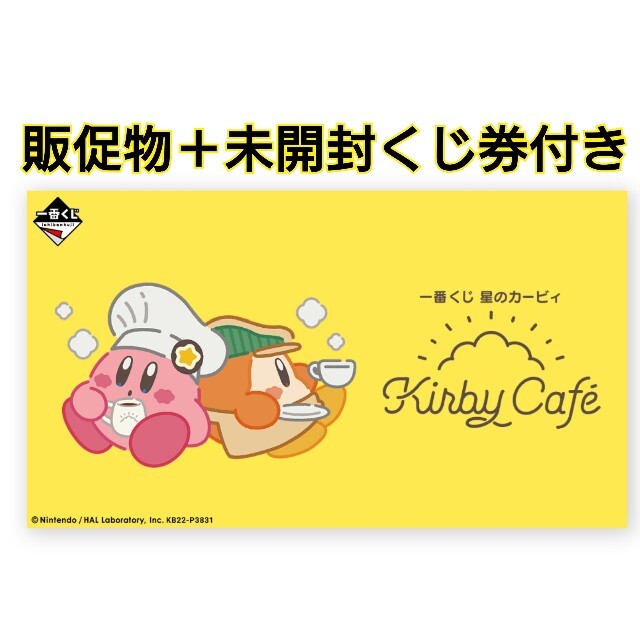 人気のファッションブランド! 一番くじ Café1ロット Kirby 星の