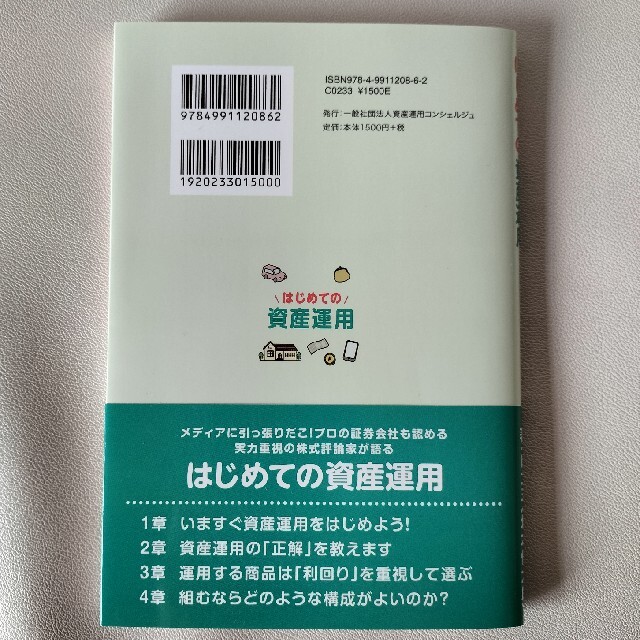 はじめての資産運用 エンタメ/ホビーの雑誌(ビジネス/経済/投資)の商品写真