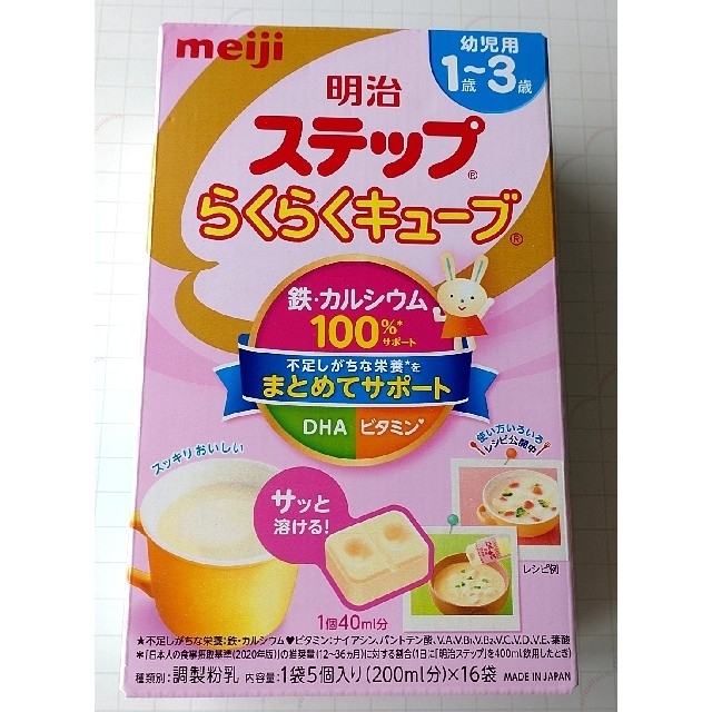 明治(メイジ)の明治ステップ　らくらくキューブ キッズ/ベビー/マタニティの授乳/お食事用品(その他)の商品写真