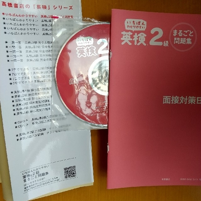 いちばんわかりやすい英検２級まるごと問題集 エンタメ/ホビーの本(資格/検定)の商品写真