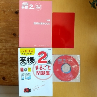 いちばんわかりやすい英検２級まるごと問題集(資格/検定)