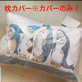 シマムラ(しまむら)の近々再出品予定！　　　【冷感枕カバー】モフサンド※本体はつきません！カバーのみ！(シーツ/カバー)