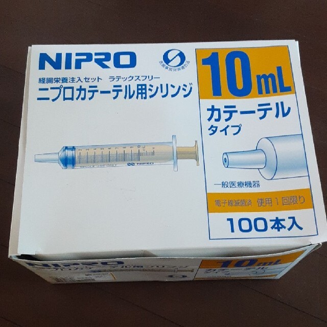 ニプロ　カテーテル用シリンジ DS10ml イエロー 100本入（正規代理店）