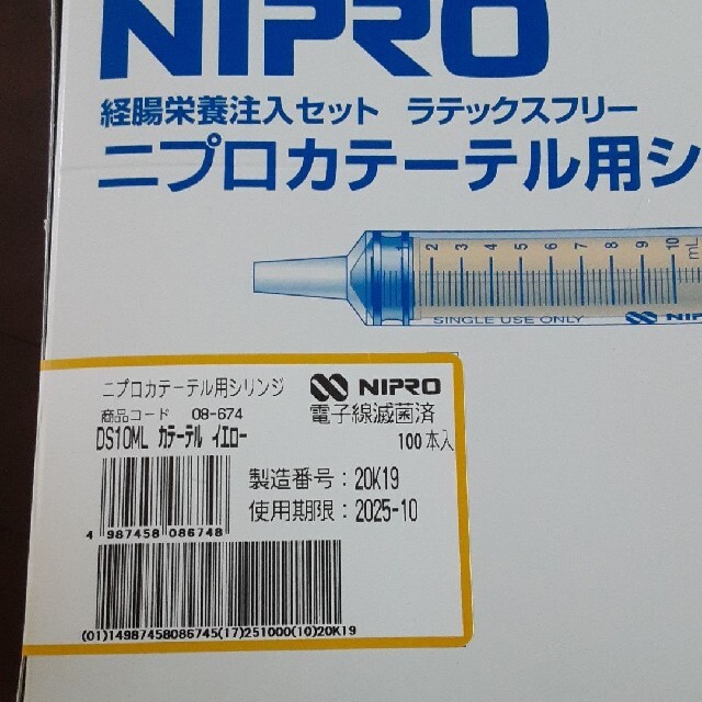 ニプロ　カテーテル用シリンジ DS10ml イエロー 100本入（正規代理店）