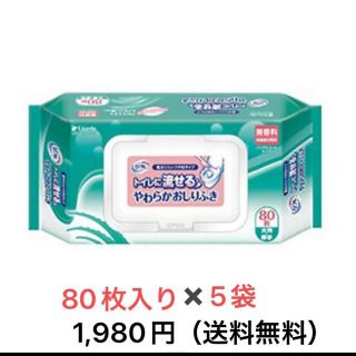 トイレに流せるおしりふき80枚✖️5(ベビーおしりふき)