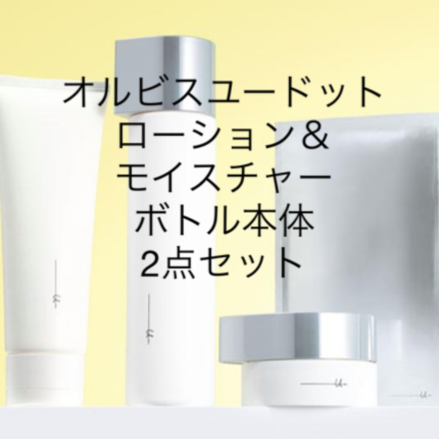 オルビス ユー 本体セット - 化粧水/ローション オルビス ユー ドット 本体セット