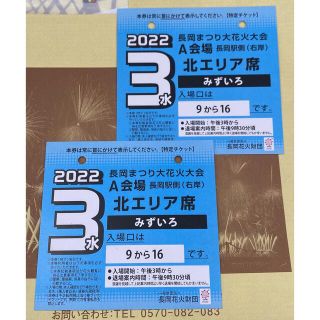 8/3長岡花火大会チケット(その他)