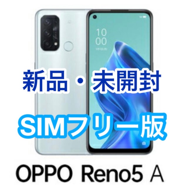 【新品・未開封】OPPO Reno5 A SIMフリー版 アイスブルー