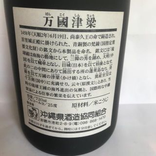 泡盛2本熟成古酒　沖縄サミット記念