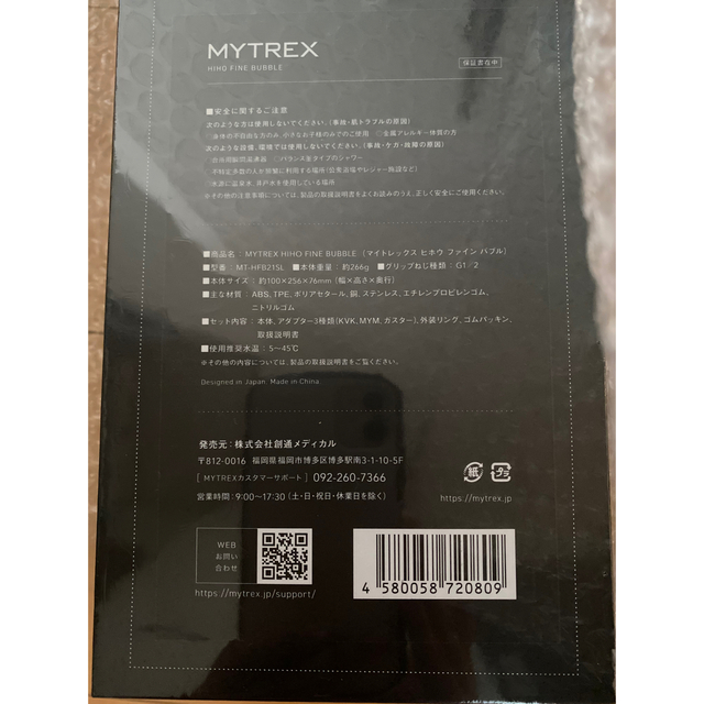 MYTREX HIHO FINE BUBBLE シャワーヘッド ウルトラファイン美容