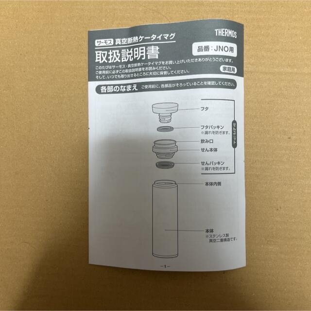 THERMOS(サーモス)のサーモス　真空断熱ケイタイマグ　350ml キッズ/ベビー/マタニティの授乳/お食事用品(水筒)の商品写真