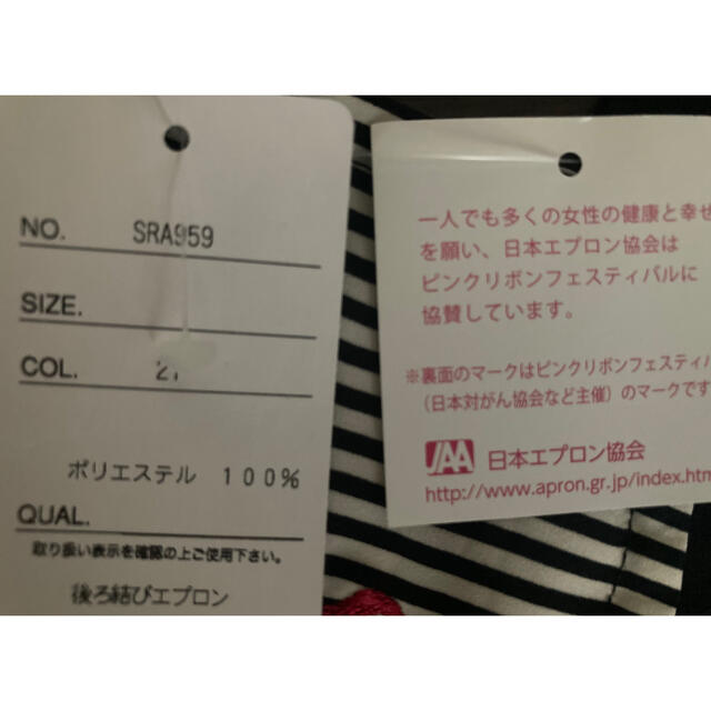 SONIA RYKIEL(ソニアリキエル)の新品・未使用　タグ付き　ソニアリキエル　SONIA RYKIEL エプロン インテリア/住まい/日用品のキッチン/食器(その他)の商品写真