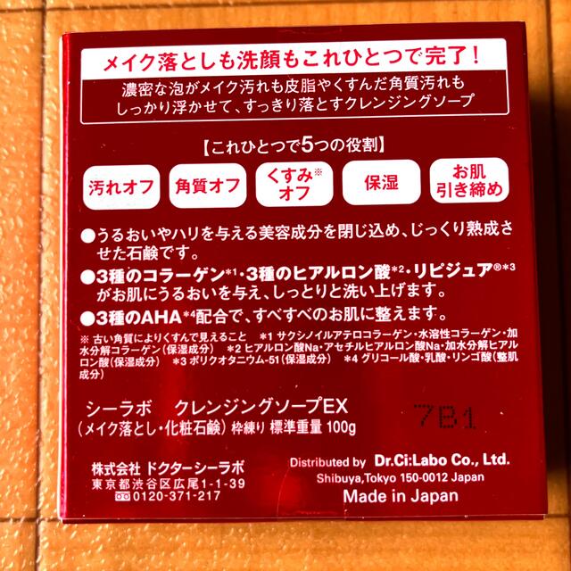 Dr.Ci Labo(ドクターシーラボ)のドクターシーラボ　クレンジングソープEX コスメ/美容のスキンケア/基礎化粧品(クレンジング/メイク落とし)の商品写真