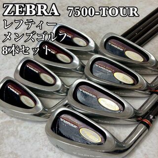 【初心者おすすめレフティークラブ】ゼブラ　7500-TOUR　メンズゴルフ8本
