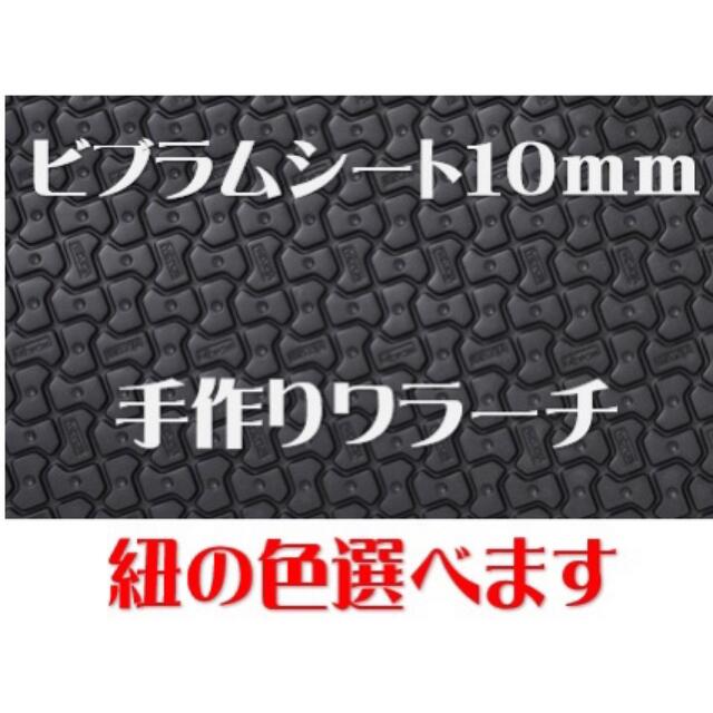 大好評！ワラーチ選べる15色紐ビブラムシート10mm ワラーチキット　パラコード スポーツ/アウトドアのランニング(シューズ)の商品写真