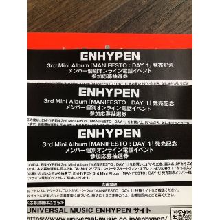 enhypen manifesto:day1 シリアル3枚(その他)