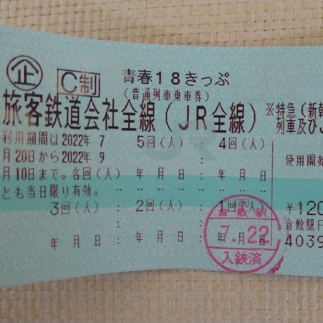青春18きっぷ 4回分 返送不要 18切符 www.macrisportlife.uy