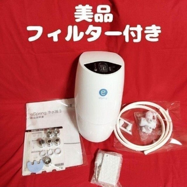 迅速発送 アムウェイ Amway espring 2 浄水機 2015インダクションレンジ