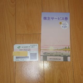 JR東日本株主優待割引券　株主サービス券(その他)