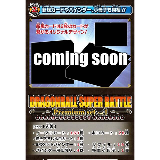 BANDAI - カードダス ドラゴンボール スーパーバトル Premium set Vol