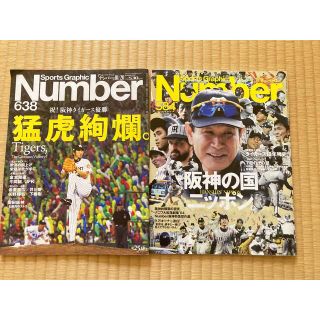 ハンシンタイガース(阪神タイガース)のNumber 阪神タイガース　2冊セット(趣味/スポーツ)