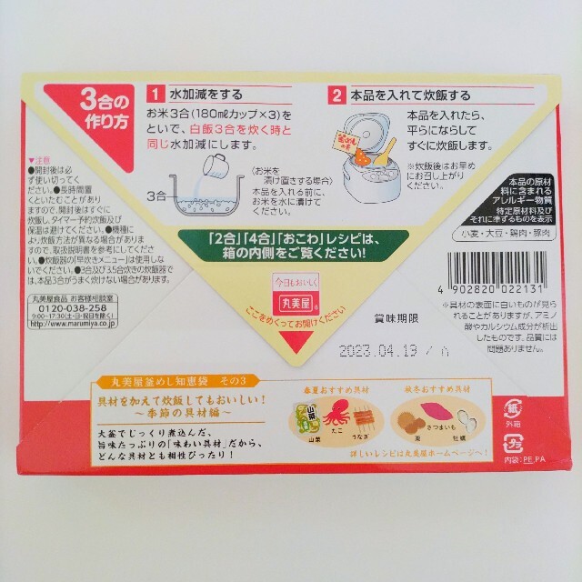 丸美屋 五目 釜めしの素 301円送料込み 食品/飲料/酒の加工食品(レトルト食品)の商品写真