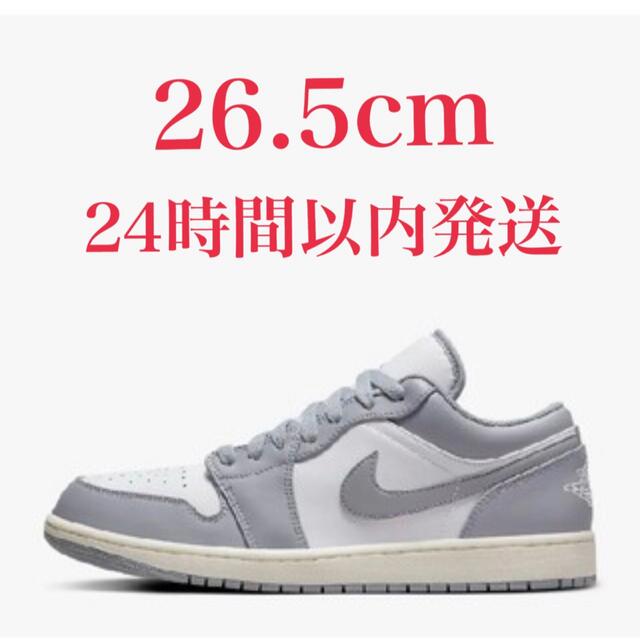 スニーカーNike Air Jordan 1 Low Vintage Grey 26.5