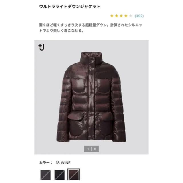 UNIQLO完売UNIQLO＋Jショートダウンワイン#S